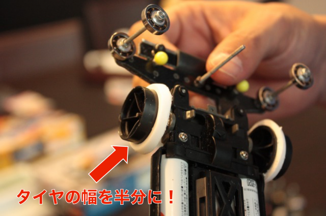 タイヤを半分に