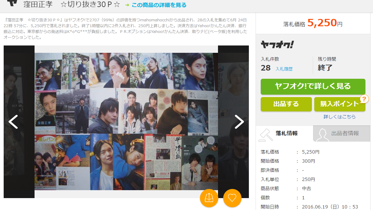 FireShot Capture 134 - 【中古】窪田正孝 切り抜き30Ｐの価格をみる（タレント）｜ヤ_ - http___aucview.aucfan.com_yahoo_j397360558_