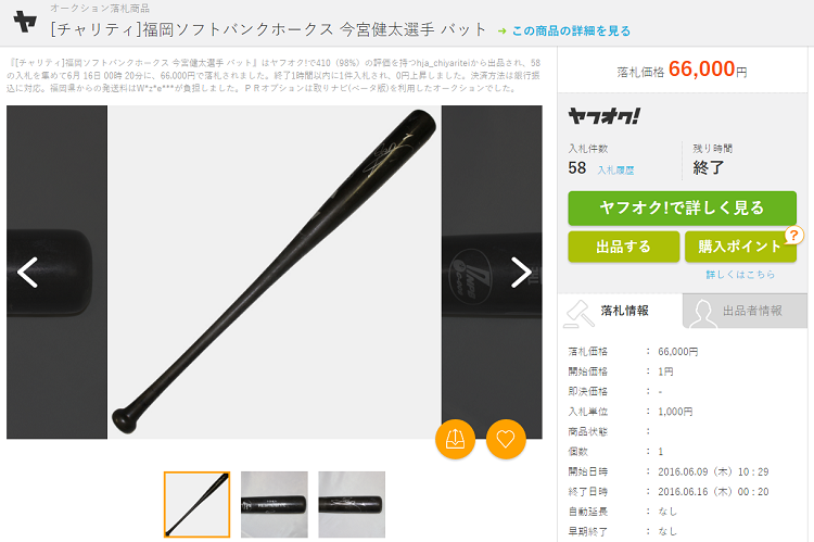 オールスター１６