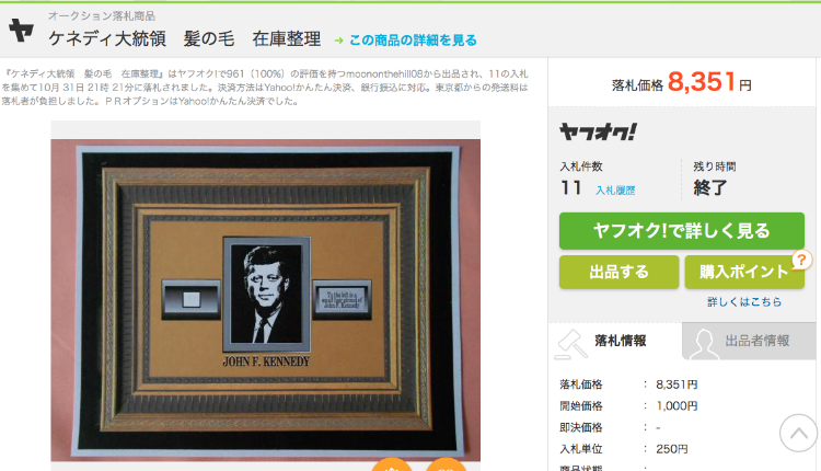 ケネディ大統領の髪の毛