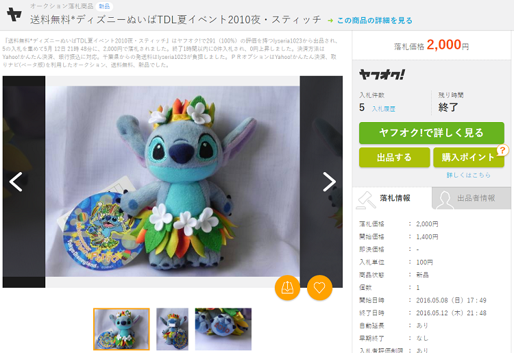 2010ぬいばスティッチ