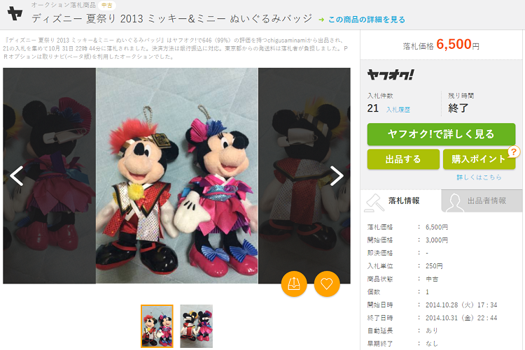 2013ぬいばミキミニ