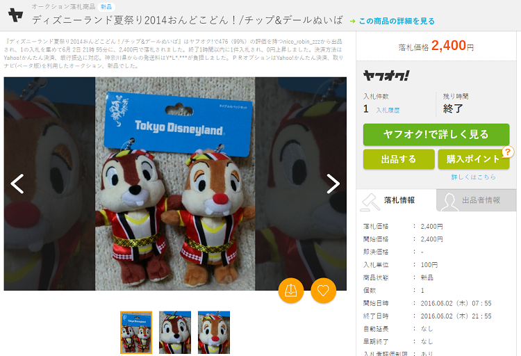 2014ぬいばチデ②