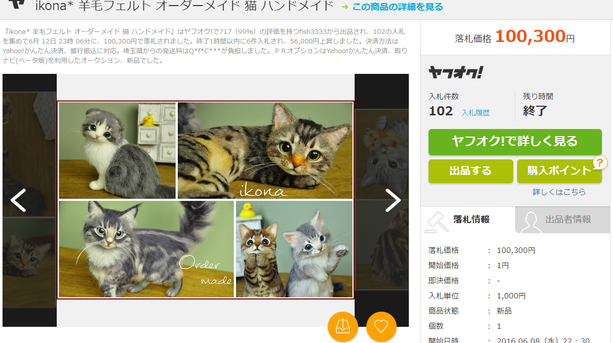 FireShot Capture 109 - 【新品】ikona 羊毛フェルト オーダーメイド 猫 ハンド_ - http___aucview.aucfan.com_yahoo_b206378028_