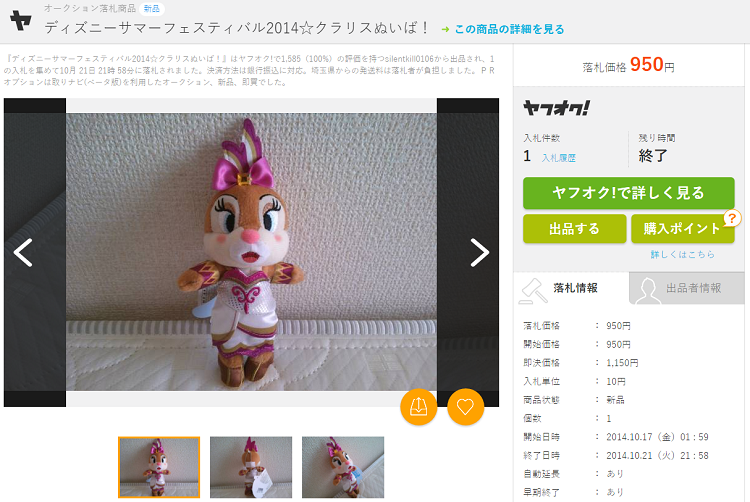 2014ぬいばクラリス②