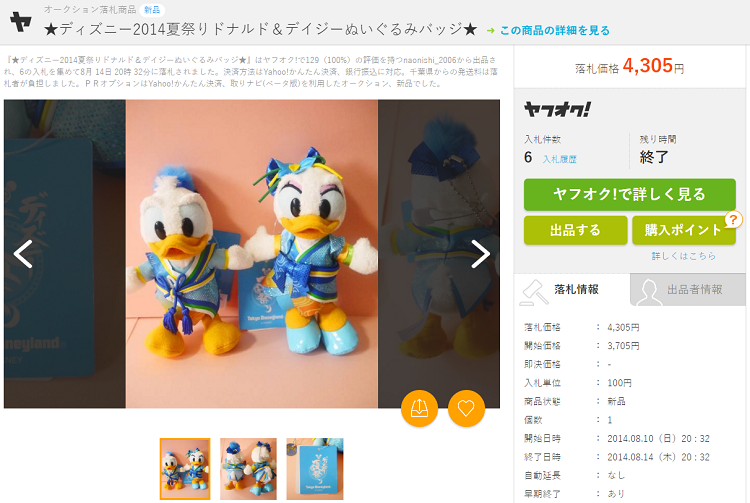 2014ぬいばドナデジ