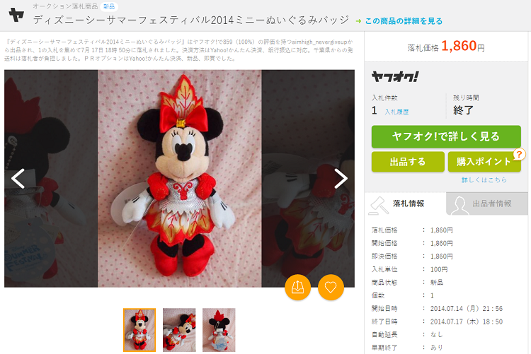 2014ぬいばミニーちゃん