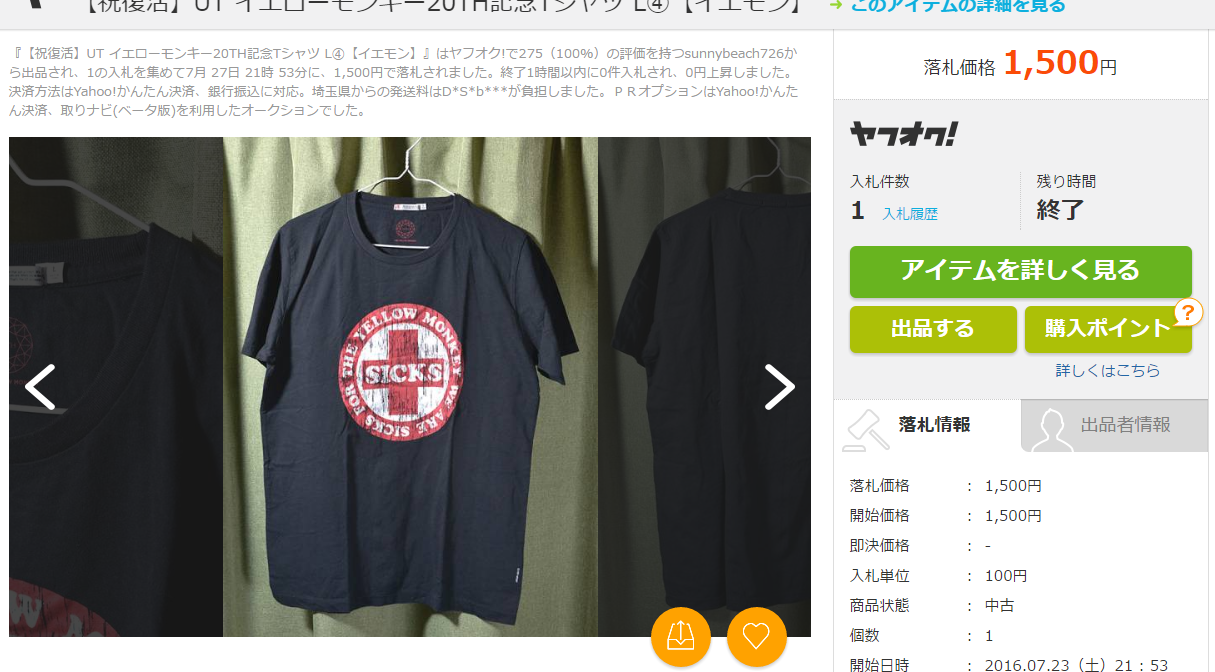 FireShot Capture 163 - 【中古】祝復活 UT イエローモンキー20TH記念Tシャツ _ - http___fashion.aucfan.com_yahoo_c561220167_