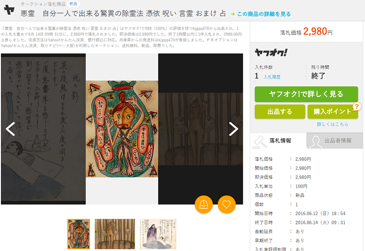 除霊できるもん①