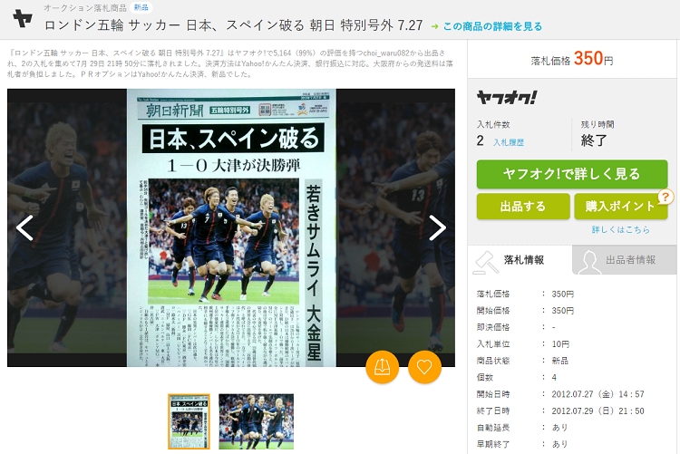 サッカー９