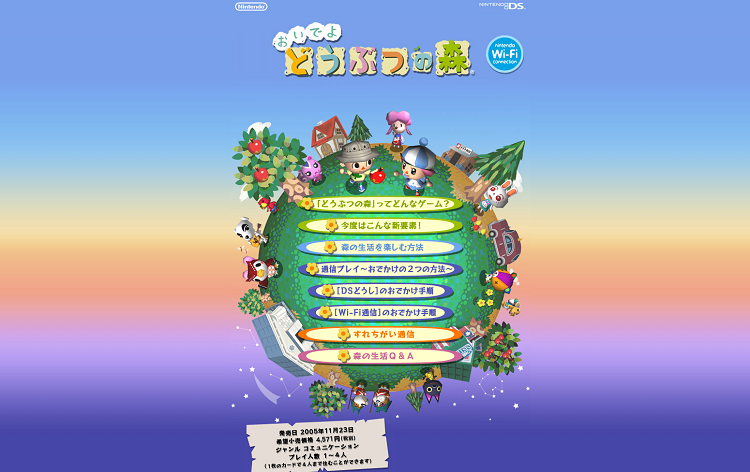 おいでよ どうぶつの森