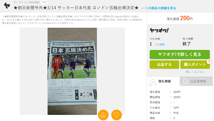 サッカー９