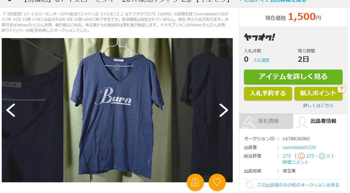 FireShot Capture 162 - 【中古】祝復活 UT イエローモンキー20TH記念Tシャツ _ - http___fashion.aucfan.com_yahoo_n178636060_