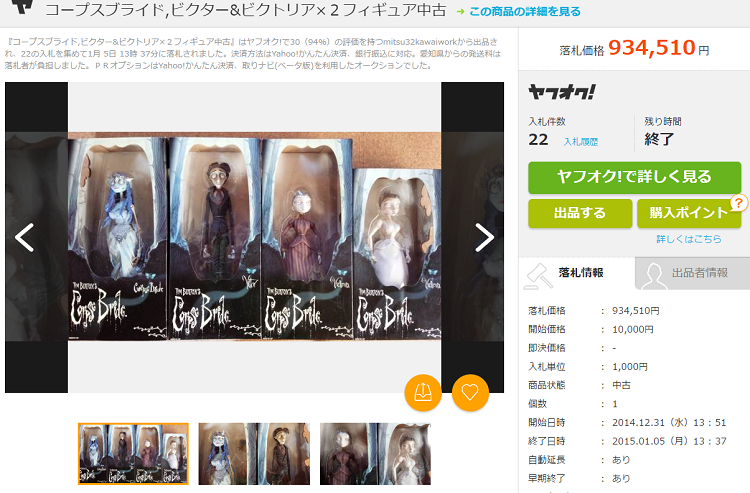 コープスブライド,ビクター&ビクトリア×２フィギュア中古