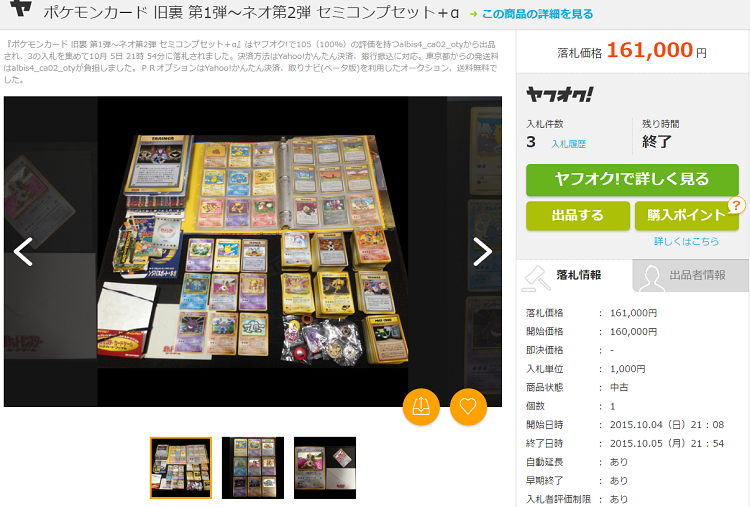 今年で20周年！ポケモンカード”旧裏”のヤフオク!高額落札まとめ