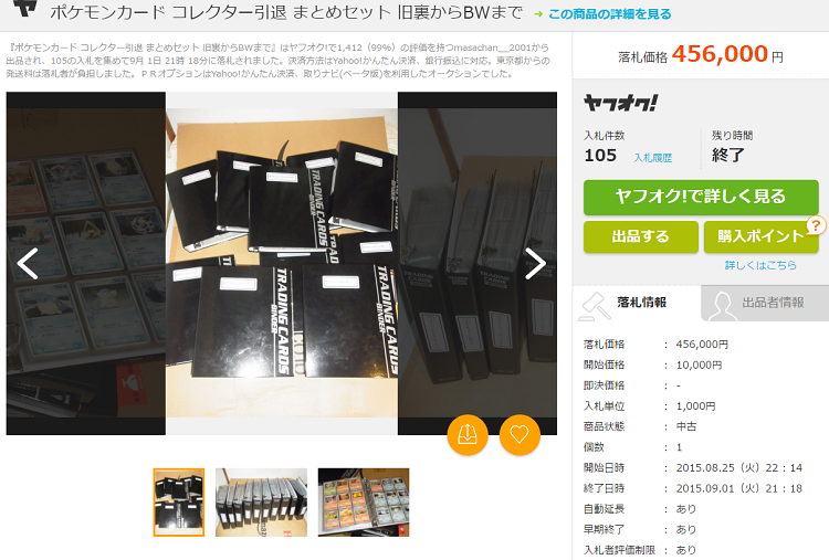 今年で20周年！ポケモンカード”旧裏”のヤフオク!高額落札まとめ