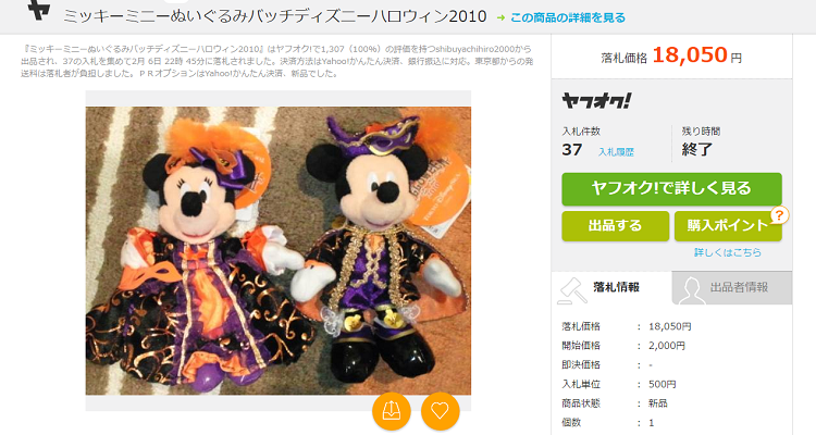 ディズニーハロウィン