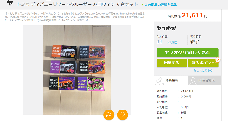 ディズニーハロウィン