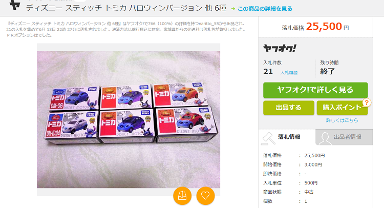 ディズニーハロウィン