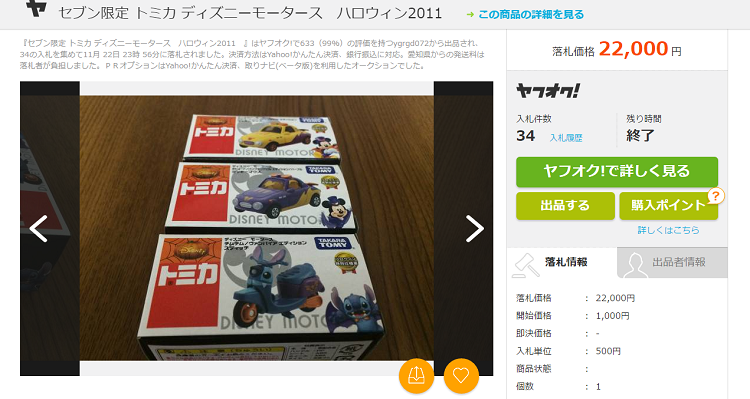 ディズニーハロウィン