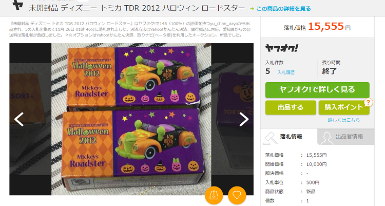 ディズニーハロウィン