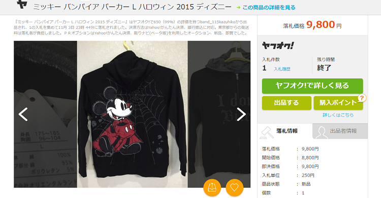 ディズニーハロウィン