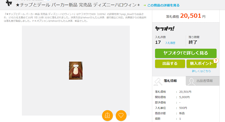 ディズニーハロウィン