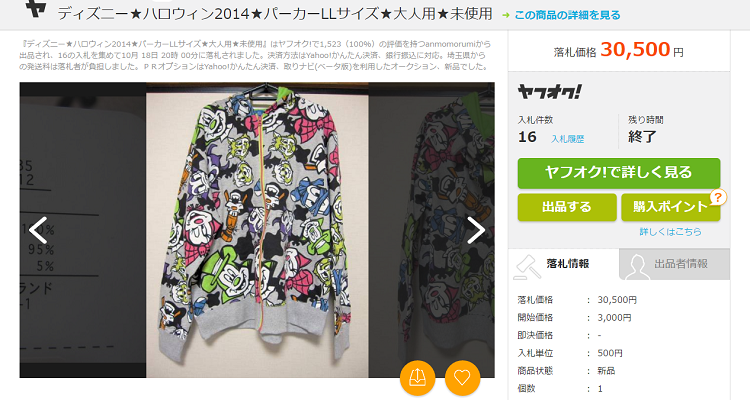 ディズニーハロウィン