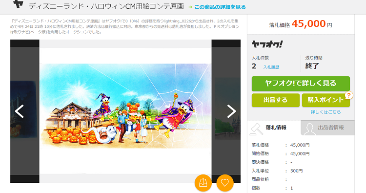 ディズニーハロウィン