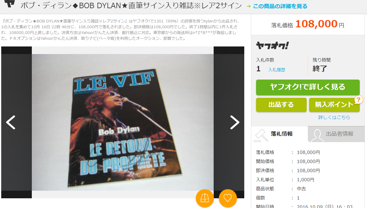 FireShot Capture 269 - 【中古】ボブ ディラン BOB DYLAN 直筆サイン入り雑_ - http___aucview.aucfan.com_yahoo_r165295811_