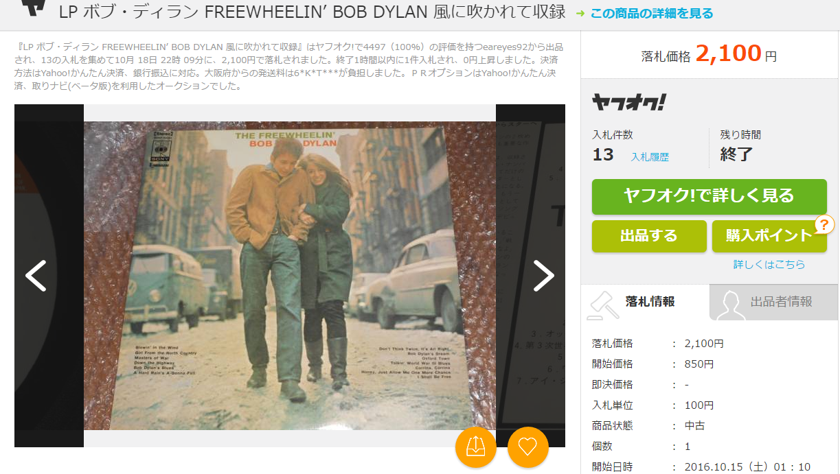 FireShot Capture 265 - 【中古】LP ボブ ディラン FREEWHEELIN’ BO_ - http___aucview.aucfan.com_yahoo_r165586537_