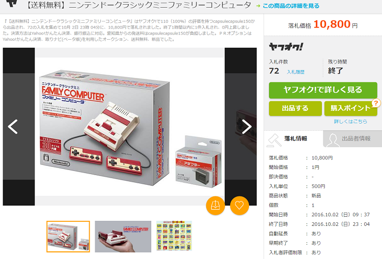 ファミコンミニ３