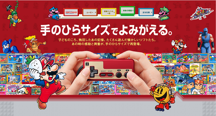 ファミコンミニ１７