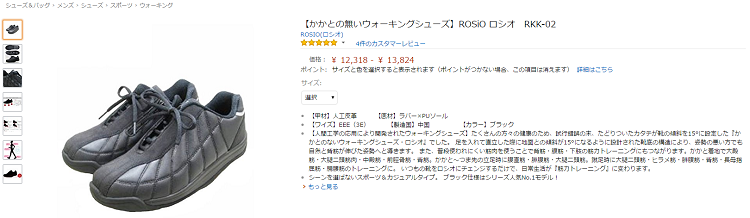 Amazon.co.jp： 【かかとの無いウォーキングシューズ】ROSiO ロシオ　RKK 02  ドラッグストア