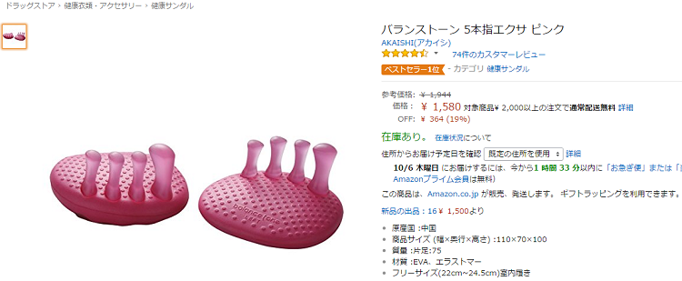 Amazon.co.jp：バランストーン 5本指エクサ ピンク：ドラッグストア