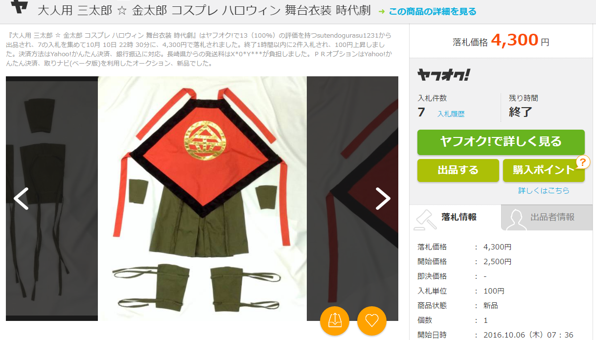 FireShot Capture 272 - 【新品】大人用 三太郎 金太郎 コスプレ ハロウィン 舞台衣_ - http___aucview.aucfan.com_yahoo_x461073095_