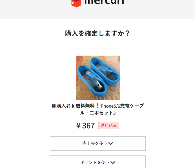 スマホ版とPC版メルカリの違い