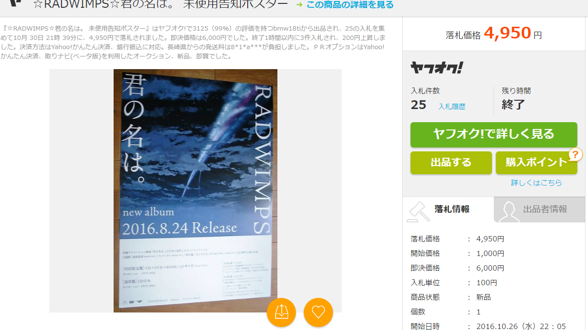 君の名は。ポスター