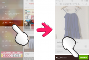 メルカリに一度出品した商品の販売価格を変更する方法
