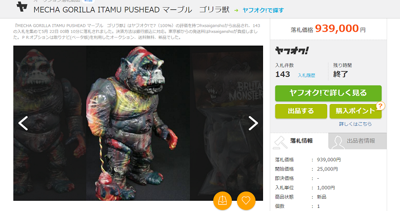 MECHA GORILLA ITAMU PUSHEAD マーブル　ゴリラ獣