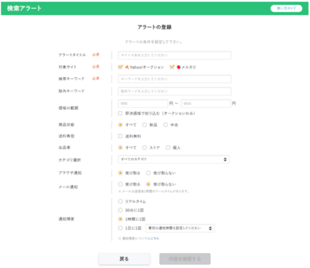 PC 検索アラート 登録画面