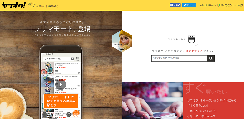 フリマモード１