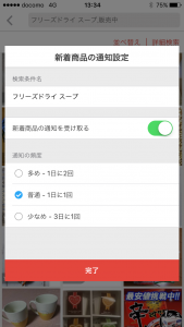 メルカリ検索条件保存と通知