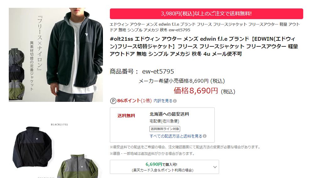 楽天クーポン利用店