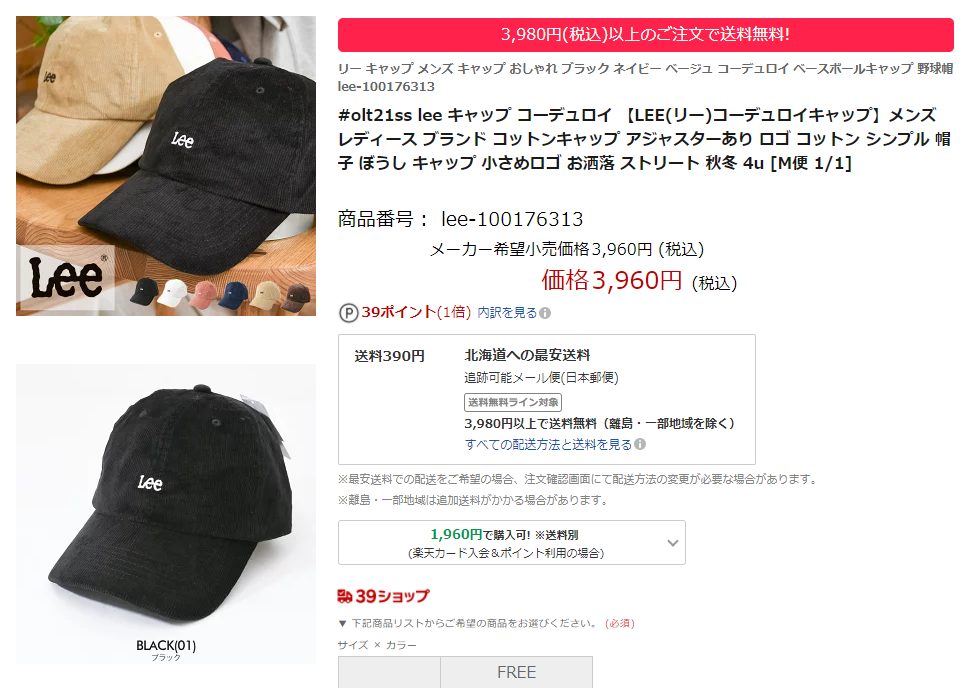 楽天クーポン利用店