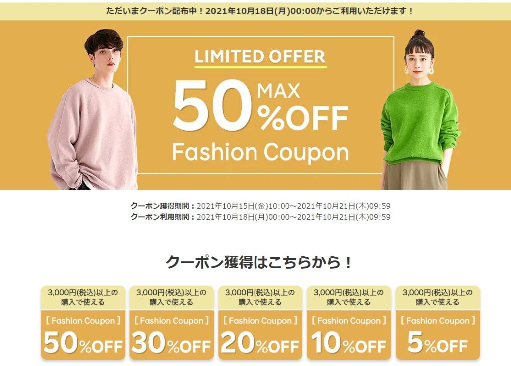 楽天ファッションクーポンの探し方