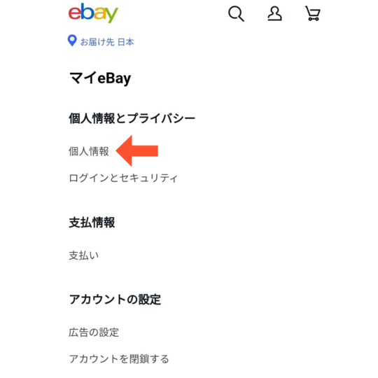 「個人情報とプライバシー」で「個人情報」をクリック