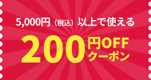 【楽天市場】ワンにゃんDAYクーポン：5,000円以上購入で200円OFF