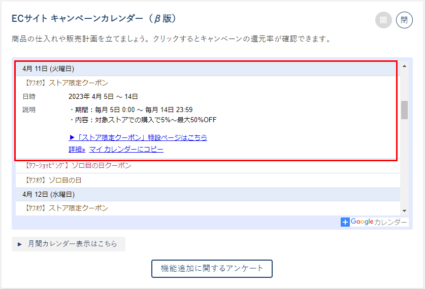 ECサイト キャンペーンカレンダー機能使い方