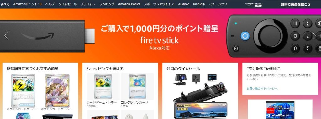 AmazonTOP画面